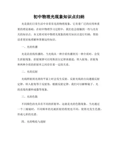 初中物理光现象知识点归纳