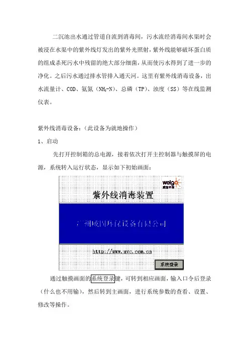 消毒间操作规程