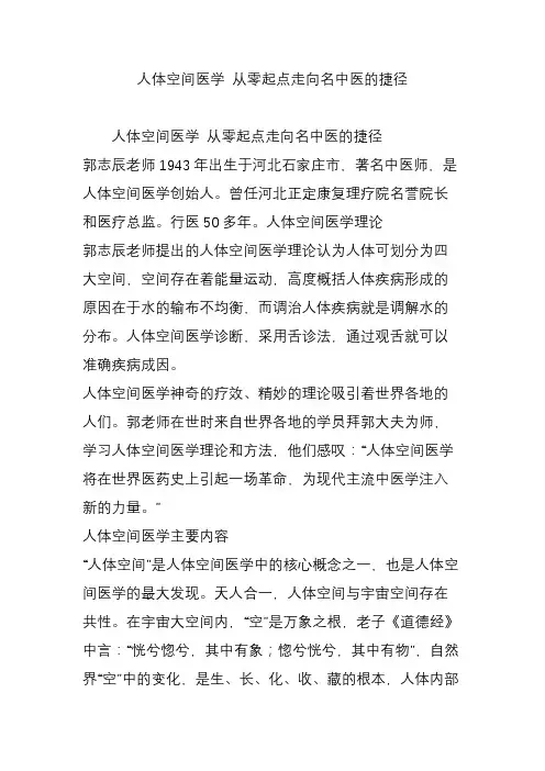 人体空间医学 从零起点走向名中医的捷径