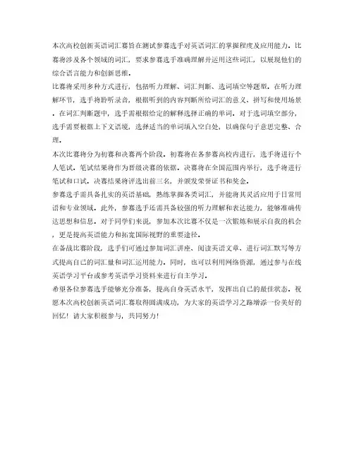第四届高校创新英语词汇赛