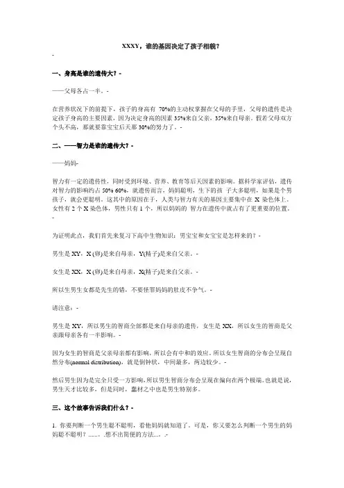 XXXY,谁的基因决定孩子的相貌？