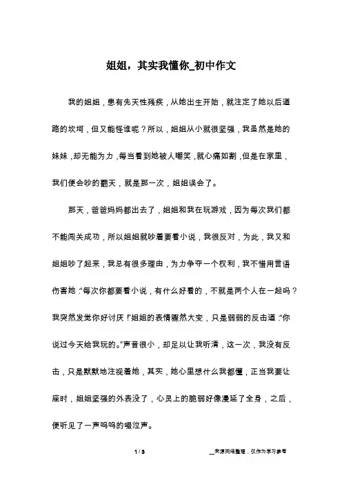 姐姐,其实我懂你_初中作文