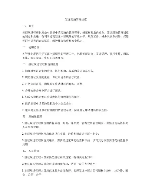 签证现场管理制度