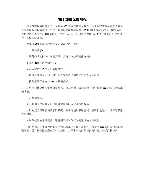 柱子加密区的规范