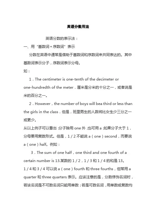 英语分数用法