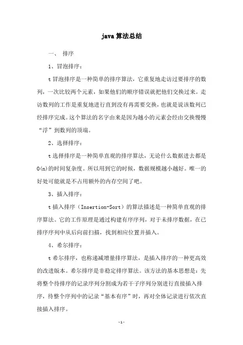 java算法总结