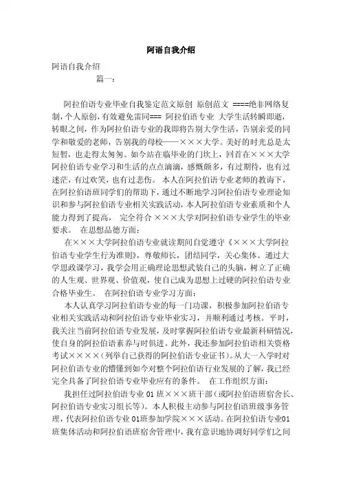 阿语自我介绍（参考）