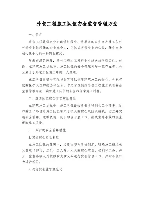 外包工程施工队伍安全监督管理方法
