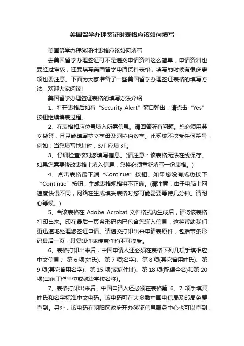 美国留学办理签证时表格应该如何填写