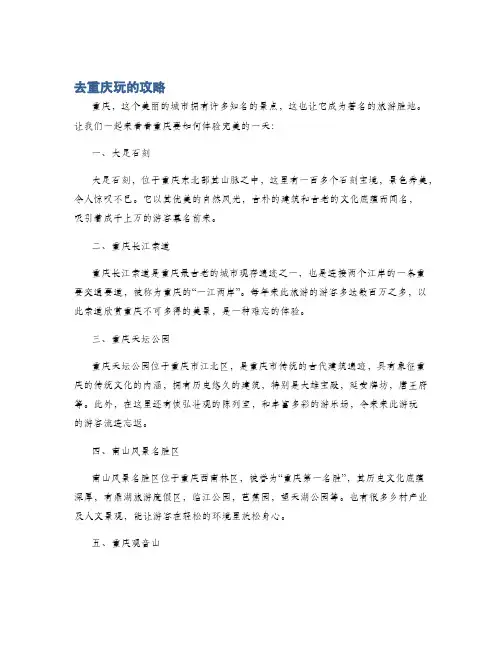 去重庆玩的攻略
