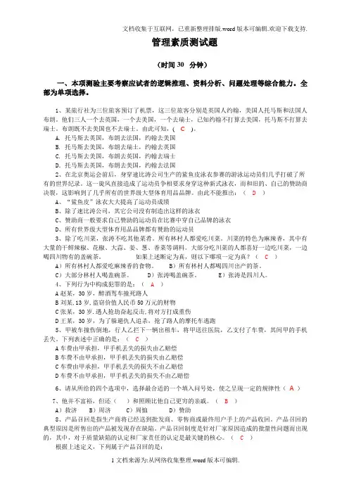 管理素质测试(含答案)
