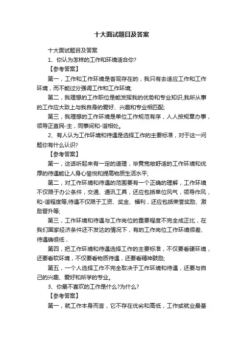 十大面试题目及答案