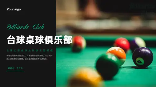 台球比赛桌球台球俱乐部模板
