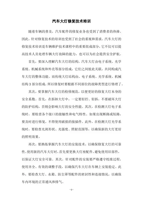 汽车大灯修复技术培训