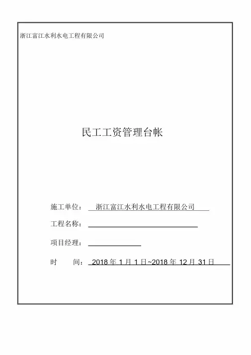 民工工资管理台帐