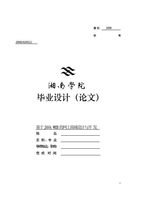 基于Java web开发的网上商城系统