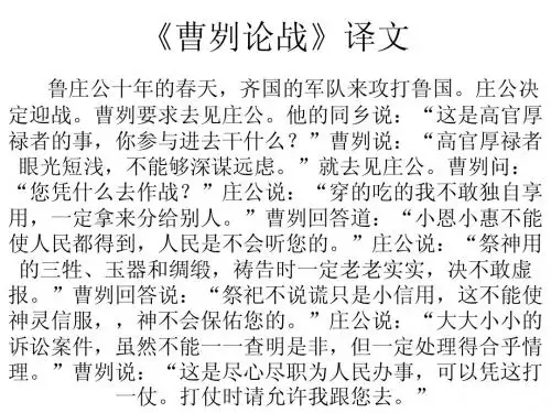 曹刿论战》译文