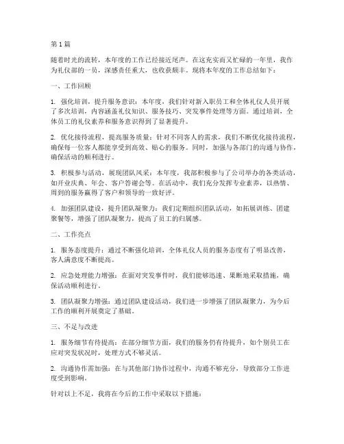 礼仪部个人年度总结(3篇)
