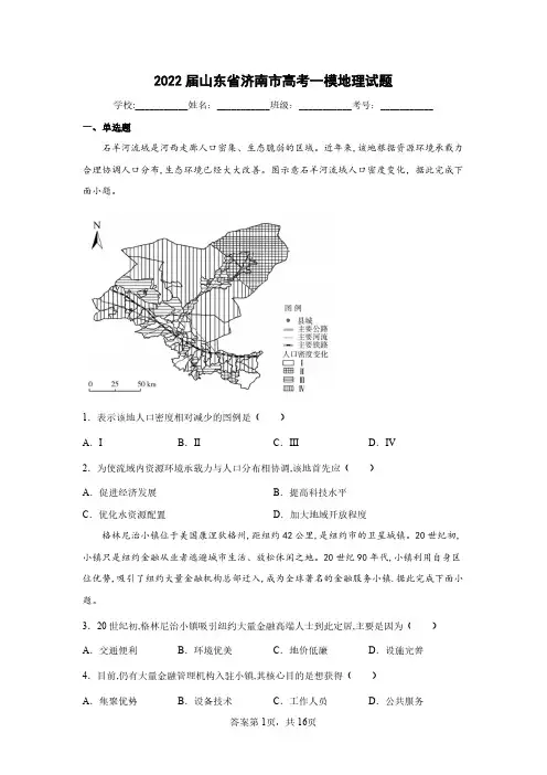 山东省济南市高考一模地理试题与解析