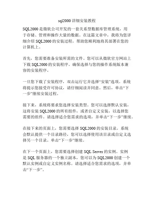 sql2000详细安装教程
