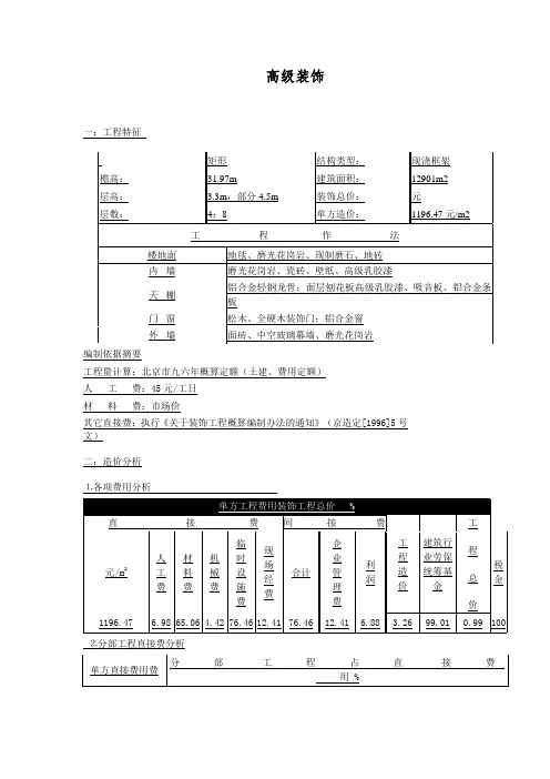 北京某8层办公楼装饰工程造价指标