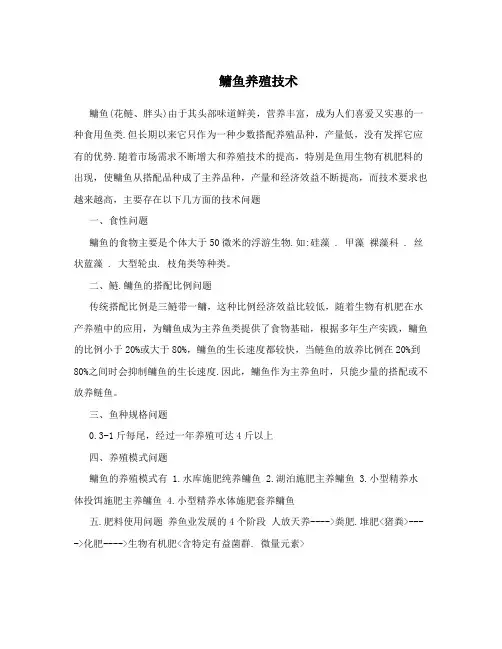 鳙鱼养殖技术
