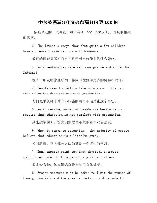 中考英语满分作文必备高分句型100例
