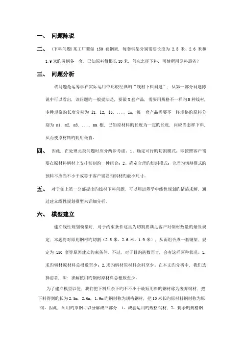 线材下料问题线性规划