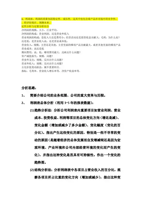 利润表分析框架