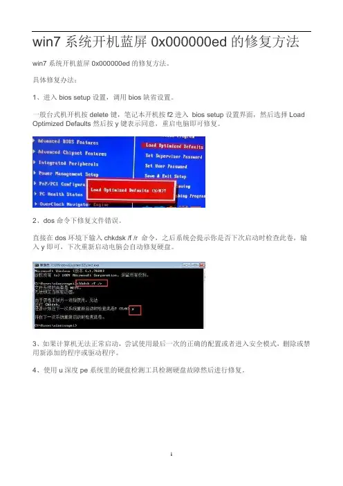 win7系统开机蓝屏0x000000ed的修复方法