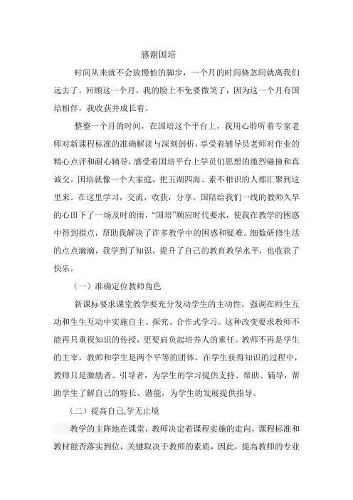 感谢国培