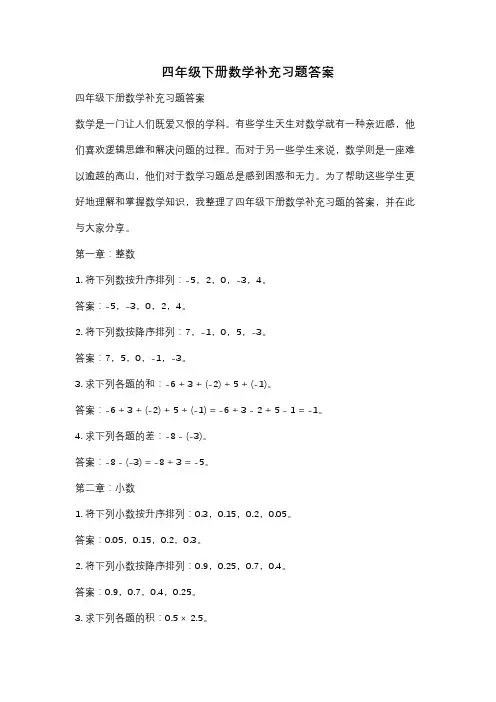 四年级下册数学补充习题答案