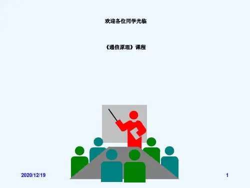 第2章-确知信号与随机信号分析基础