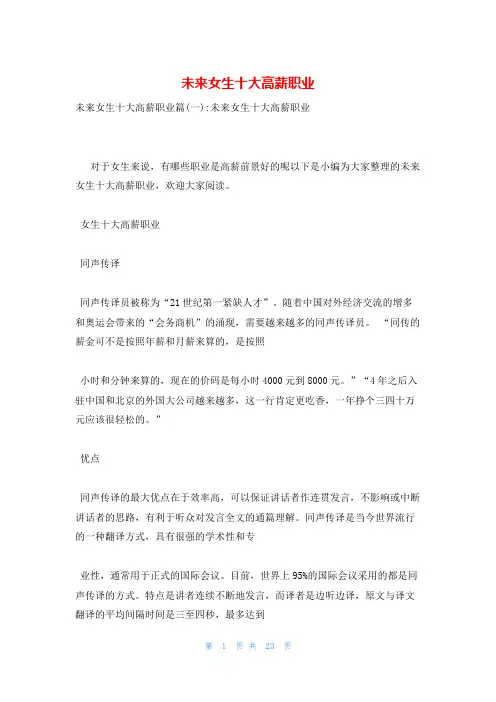 未来女生十大高薪职业
