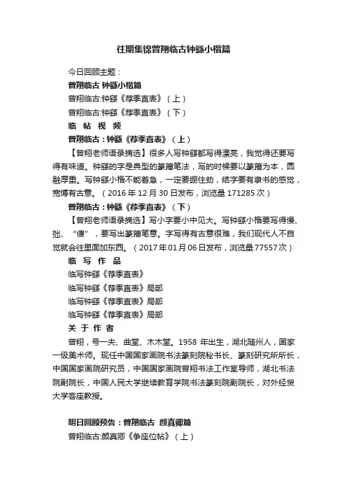 往期集锦曾翔临古钟繇小楷篇