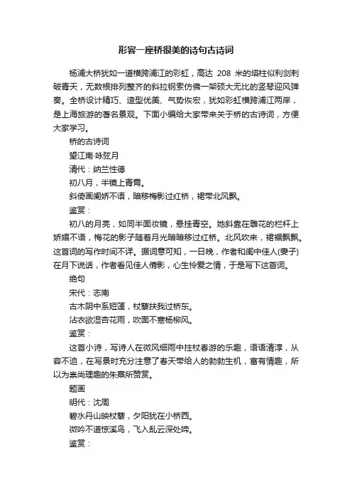 形容一座桥很美的诗句古诗词
