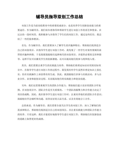 辅导员指导双创工作总结