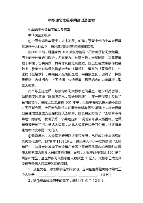 中华瑰宝太极拳阅读以及答案