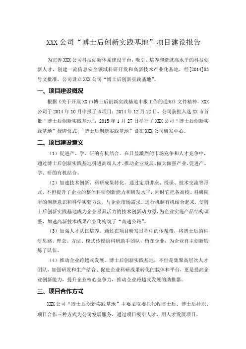 公司“博士后创新实践基地”项目建设报告