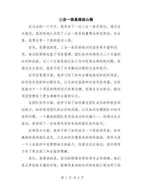 三合一体系培训心得