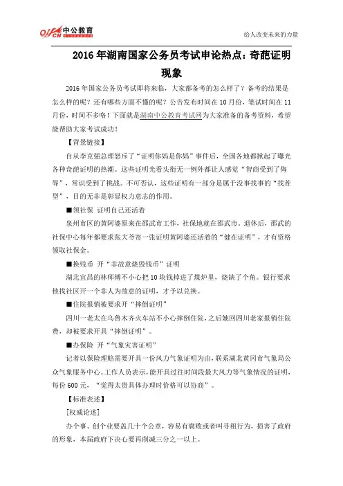 2016年湖南国家公务员考试申论热点：奇葩证明现象