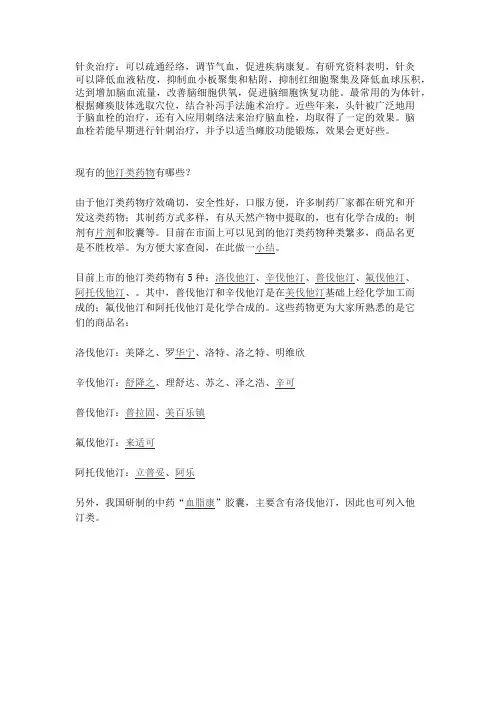 现有的他汀类药物有哪些？