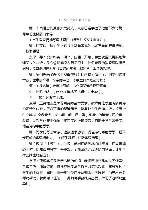 《早发白帝城》教学实录