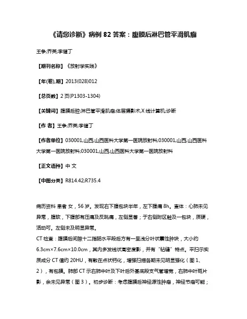 《请您诊断》病例82答案:腹膜后淋巴管平滑肌瘤