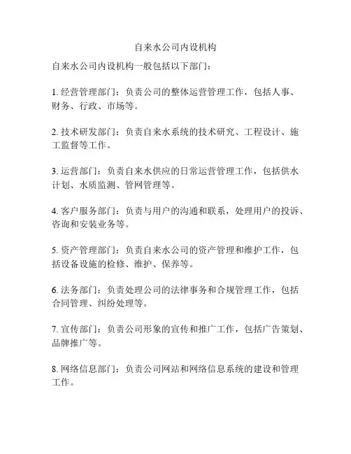 自来水公司内设机构
