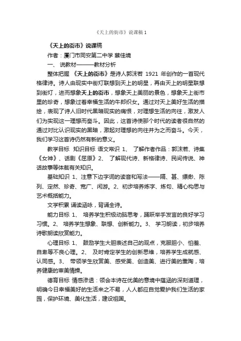 《天上的街市》说课稿1