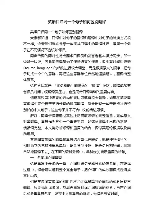 英语口译同一个句子如何区别翻译