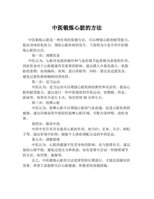 中医锻炼心脏的方法