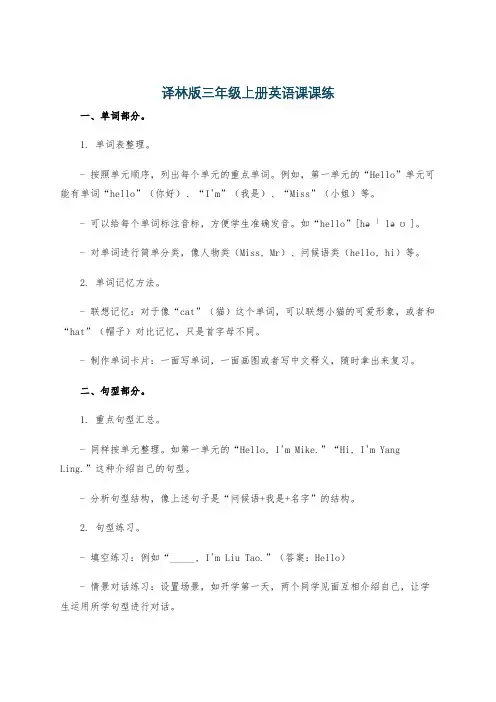 译林版三年级上册英语课课练