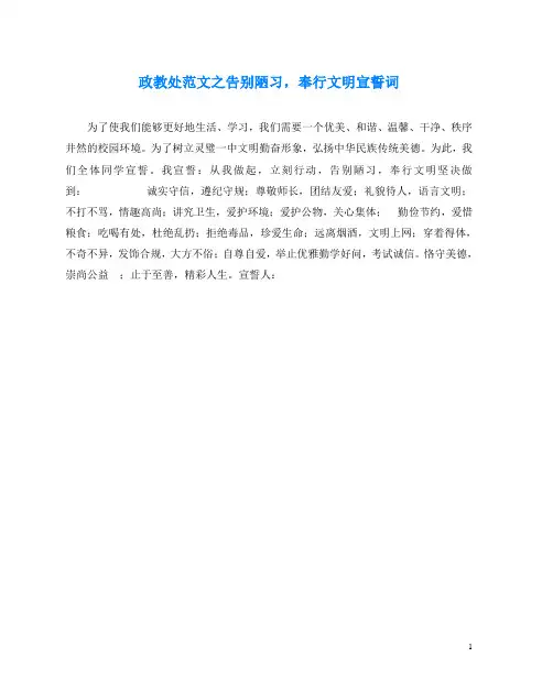 政教处范文之告别陋习,奉行文明宣誓词